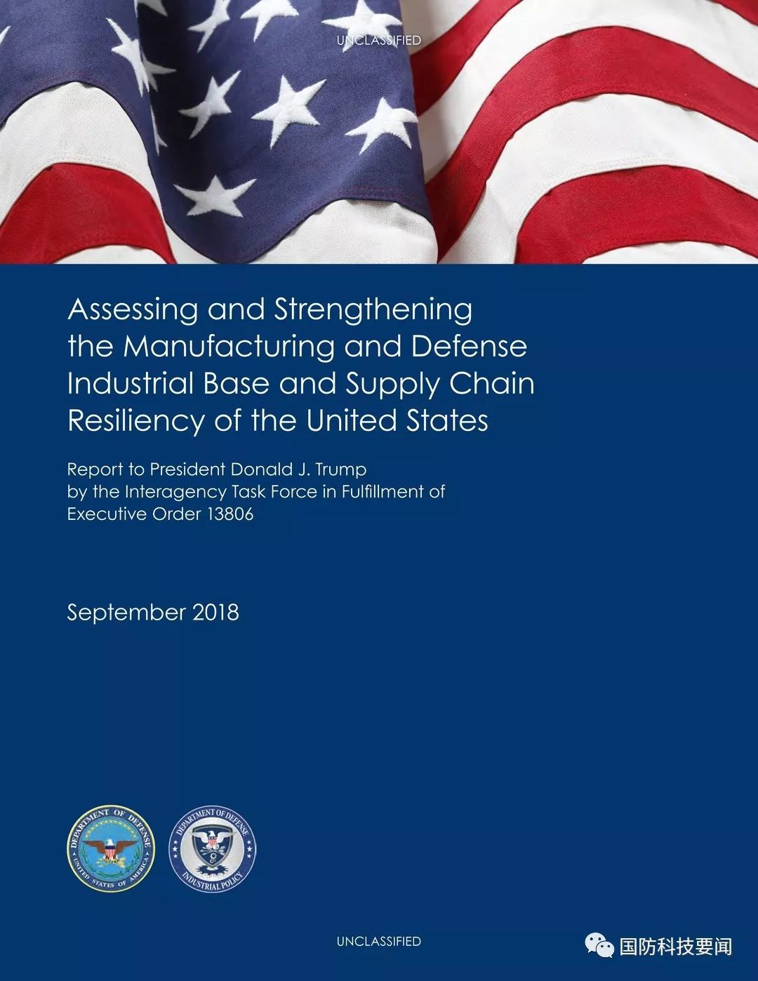 强化美国制造业和国防工业基础