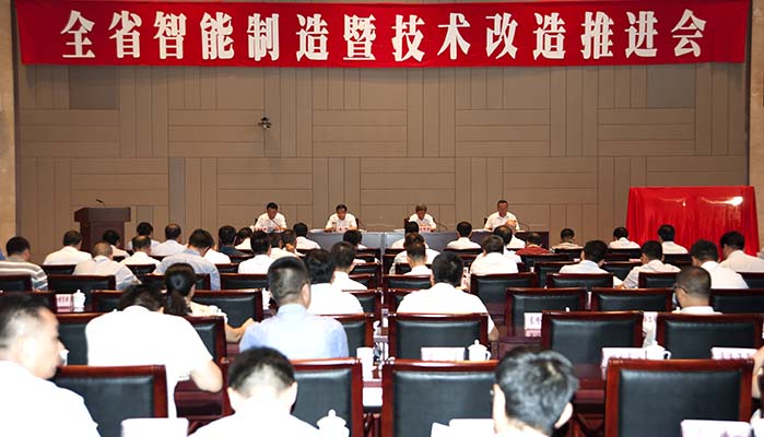 陕西省智能制造暨技术改造推进会在西安召开 